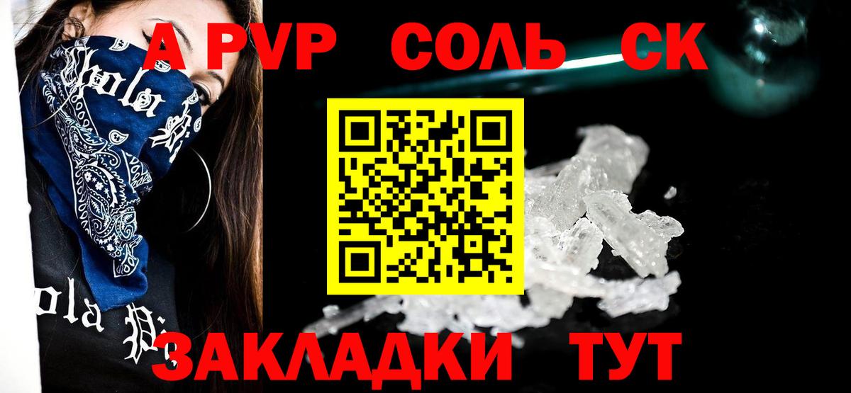 А ПВП Соль  Вход с VPN  А ПВП  Alpha PVP Соль  Минеральные Воды 