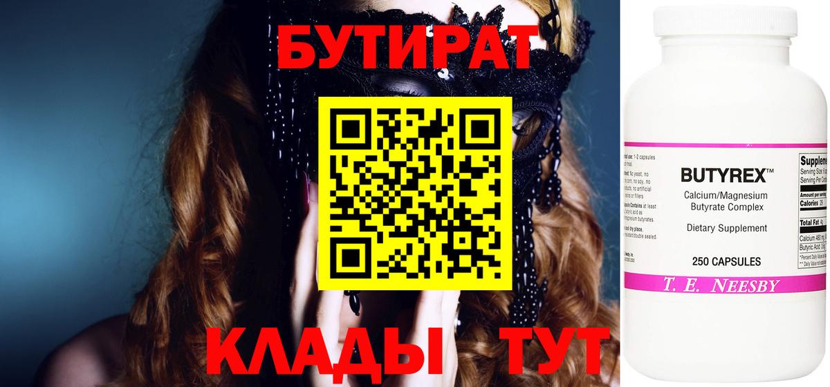 БУТИРАТ оксана Минеральные Воды