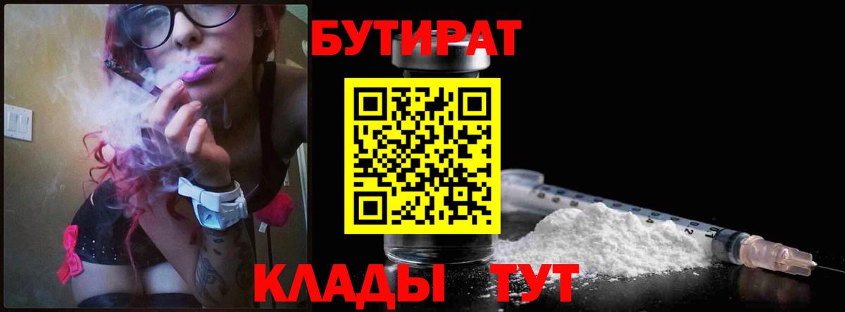 Бутират оксана  Вход с VPN  Минеральные Воды 