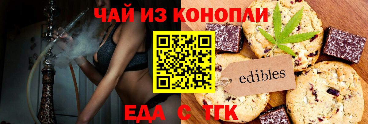 Печенье с ТГК марихуана  Вход с VPN  Минеральные Воды 