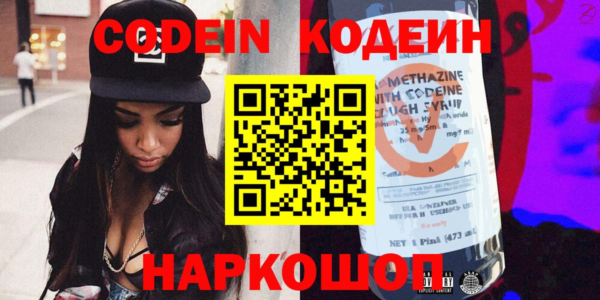 Кодеиновый сироп Lean напиток Lean (лин)  Кодеиновый сироп Lean Purple Drank  Вход с VPN  Минеральные Воды 