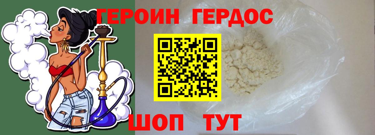 ГЕРОИН VHQ Минеральные Воды