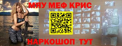 мяу мяу кристалл Абакан