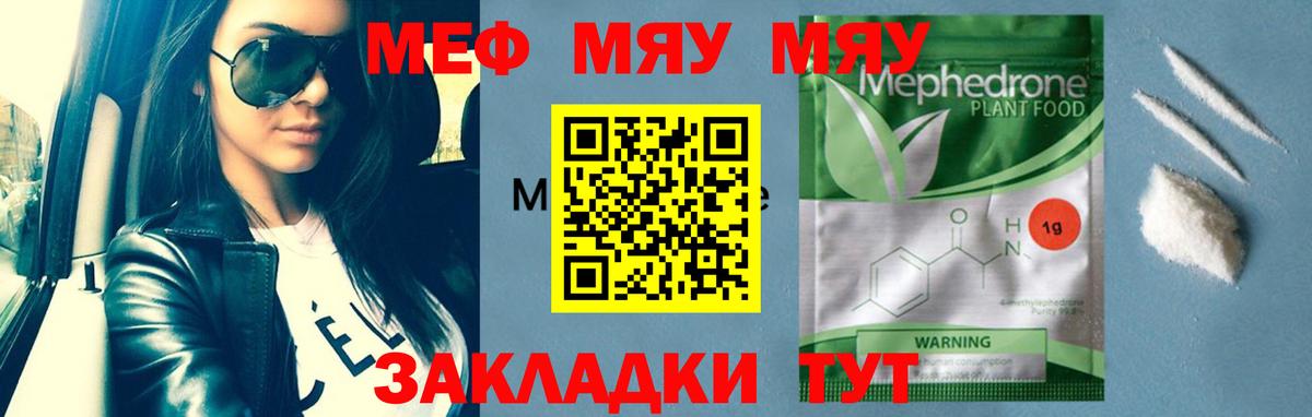 МЕФ  Меф mephedrone  Вход с VPN  Минеральные Воды  МЯУ-МЯУ  Меф mephedrone 