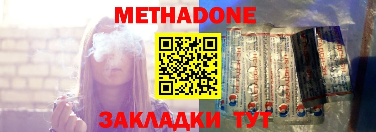 МЕТАДОН кристалл Минеральные Воды