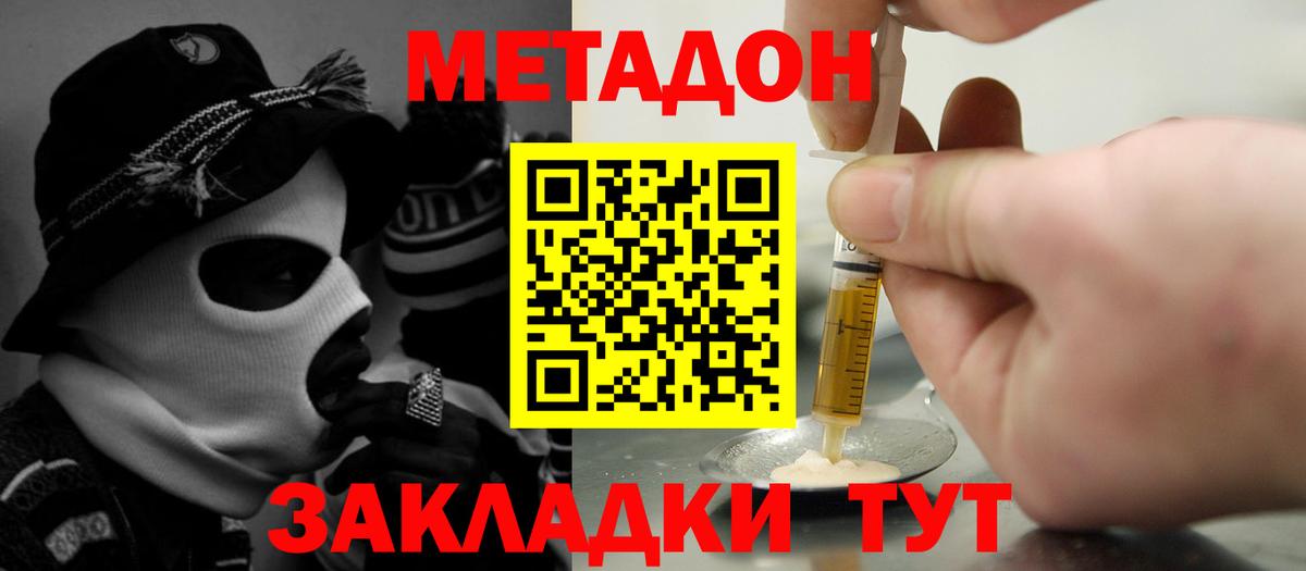 Минеральные Воды  МЕТАДОН белоснежный  Вход с VPN 